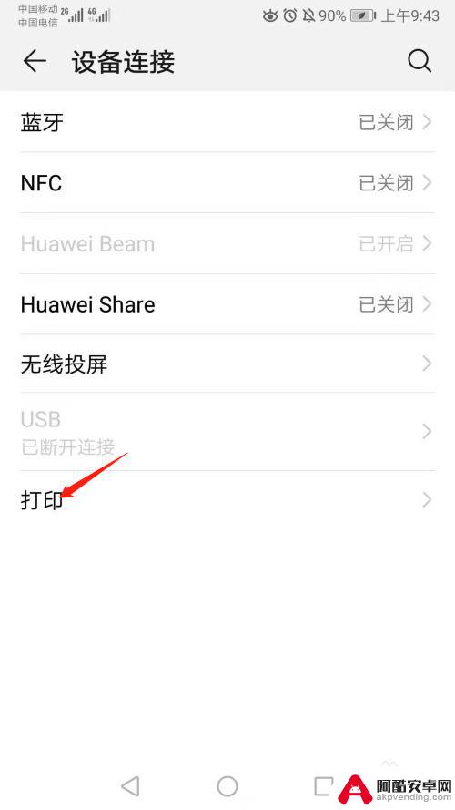 手机连接打印怎么打印