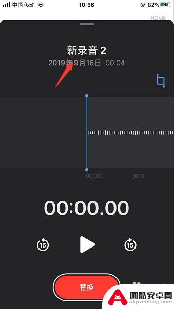 苹果手机录音怎样重命名
