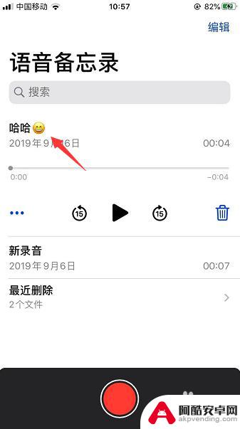 苹果手机录音怎样重命名