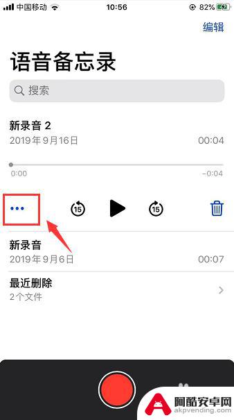 苹果手机录音怎样重命名