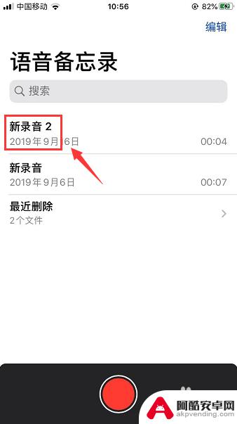 苹果手机录音怎样重命名