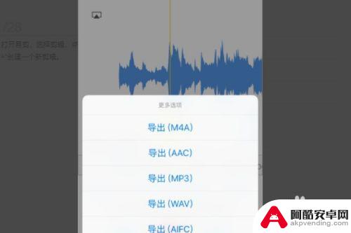 苹果手机怎样编辑音频