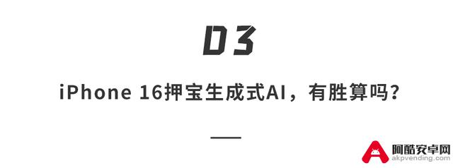 iPhone 16全新升级！超大屏幕、虚拟按键，最高售价或突破2万？