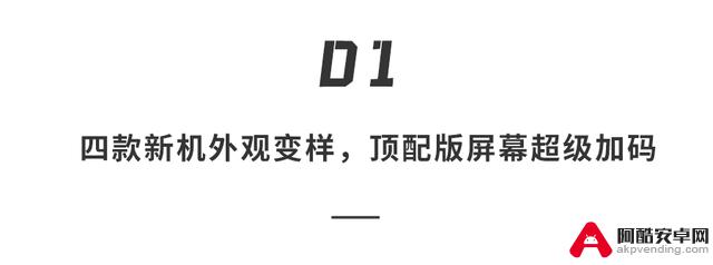 iPhone 16全新升级！超大屏幕、虚拟按键，最高售价或突破2万？