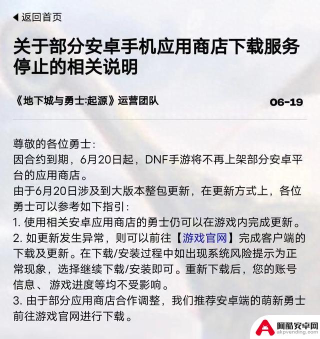 腾讯宣布！该爆款手游将不再在华为等应用商店上架