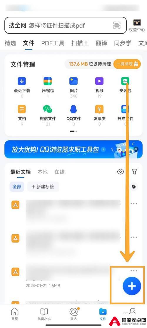 qq浏览器如何做文档