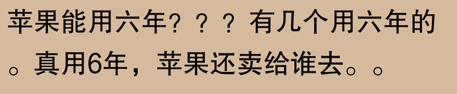 网友表示：苹果手机能使用五六年，难道是不现实的夸大吗？实践证明：只要有恒心，没有做不到的事情