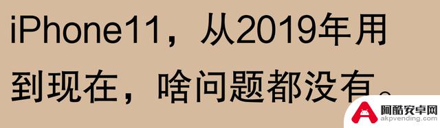 网友表示：苹果手机能使用五六年，难道是不现实的夸大吗？实践证明：只要有恒心，没有做不到的事情