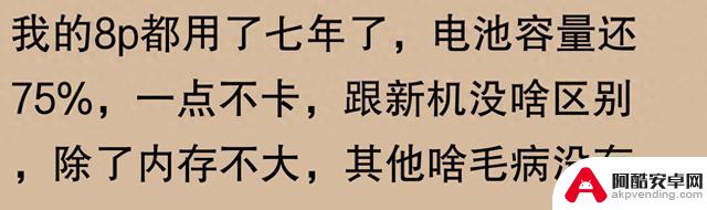 网友表示：苹果手机能使用五六年，难道是不现实的夸大吗？实践证明：只要有恒心，没有做不到的事情