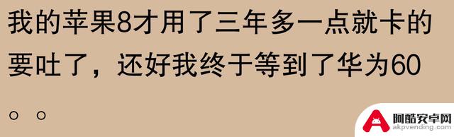 网友表示：苹果手机能使用五六年，难道是不现实的夸大吗？实践证明：只要有恒心，没有做不到的事情