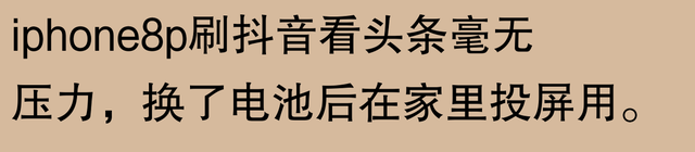 网友表示：苹果手机能使用五六年，难道是不现实的夸大吗？实践证明：只要有恒心，没有做不到的事情