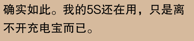 网友表示：苹果手机能使用五六年，难道是不现实的夸大吗？实践证明：只要有恒心，没有做不到的事情