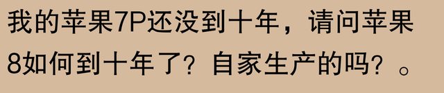 网友表示：苹果手机能使用五六年，难道是不现实的夸大吗？实践证明：只要有恒心，没有做不到的事情