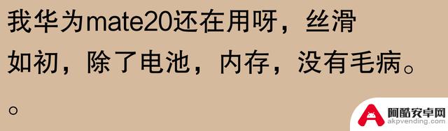 网友表示：苹果手机能使用五六年，难道是不现实的夸大吗？实践证明：只要有恒心，没有做不到的事情