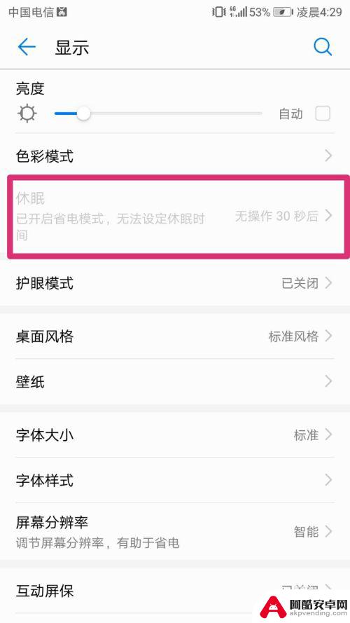 真我手机怎么设置永不黑屏