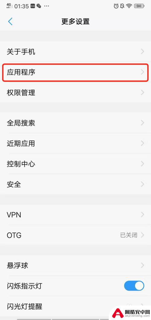 v20手机后台怎么设置