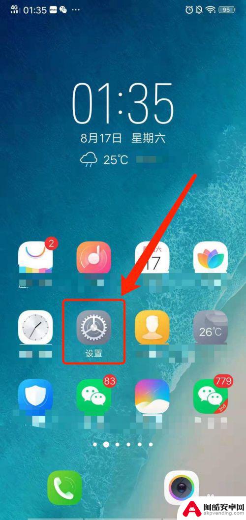 v20手机后台怎么设置