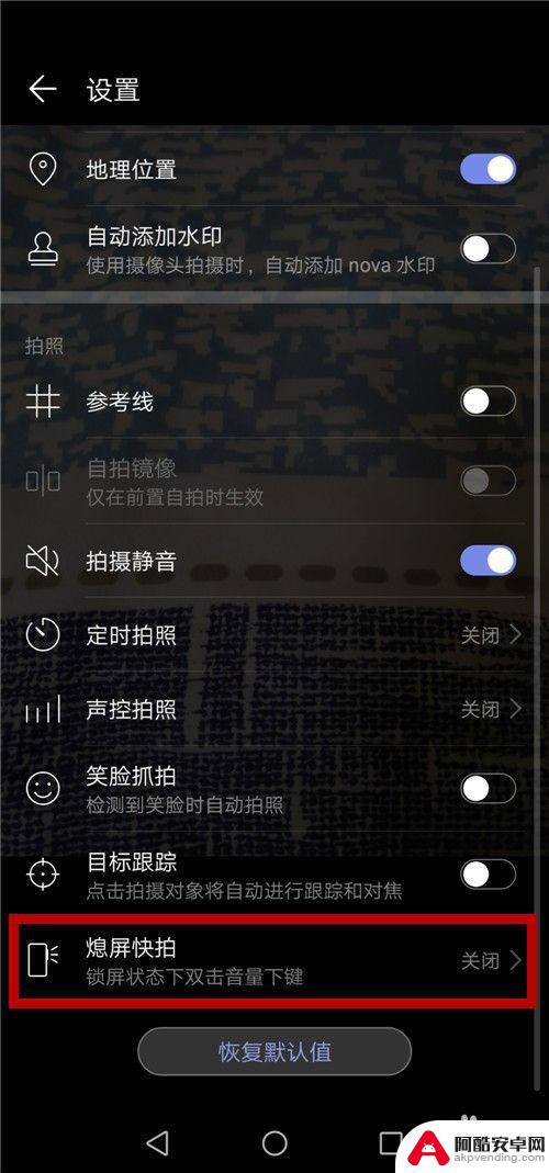 华为手机怎么设置关屏照相