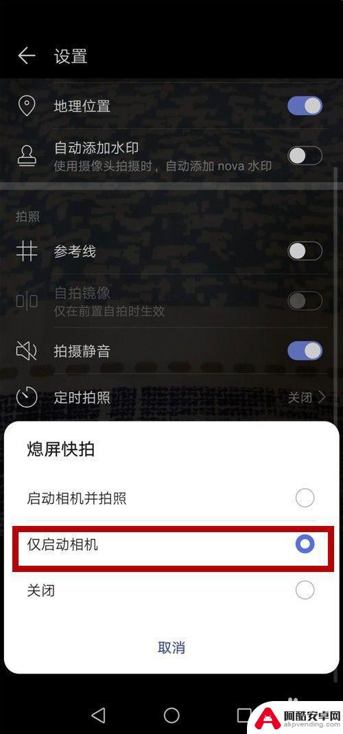 华为手机怎么设置关屏照相