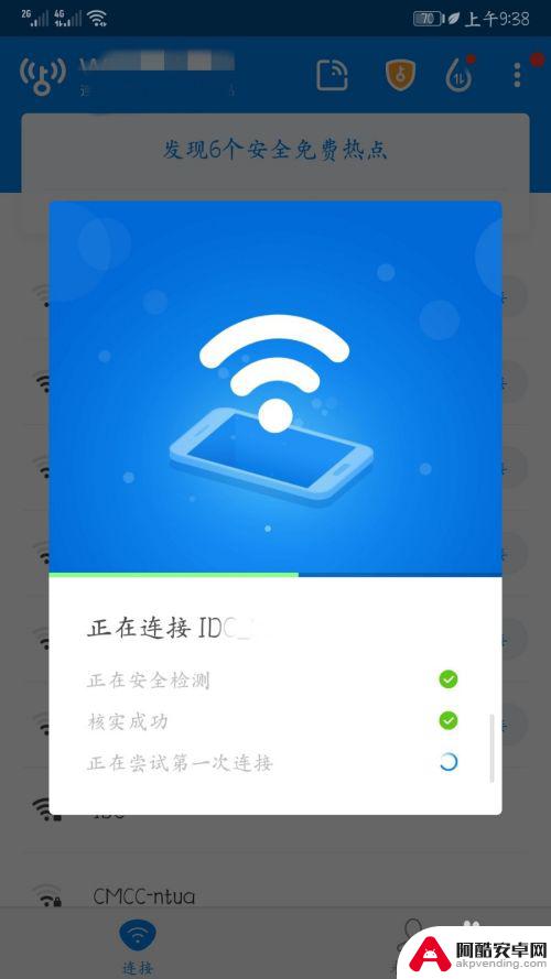 手机万能钥匙怎么看密码