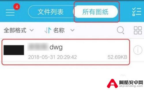 dwg手机文件怎么打开