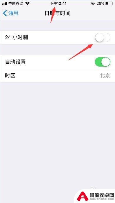 苹果手机怎么把时间设置成24小时的