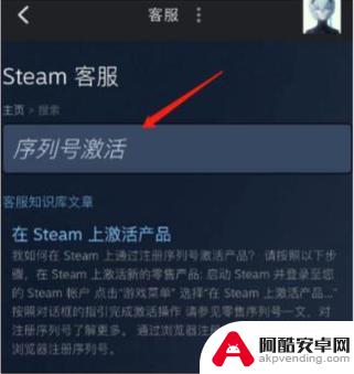 steam手机端怎么激活cdkey