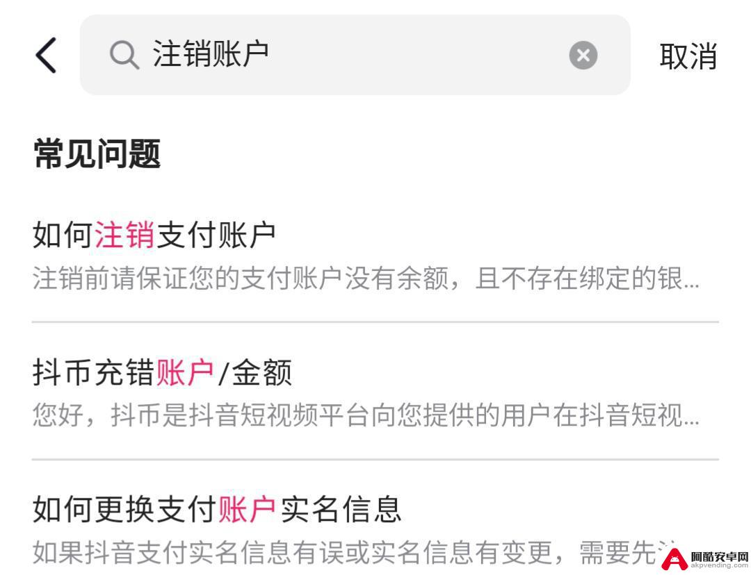 抖音钱包怎么取消实名认证绑定
