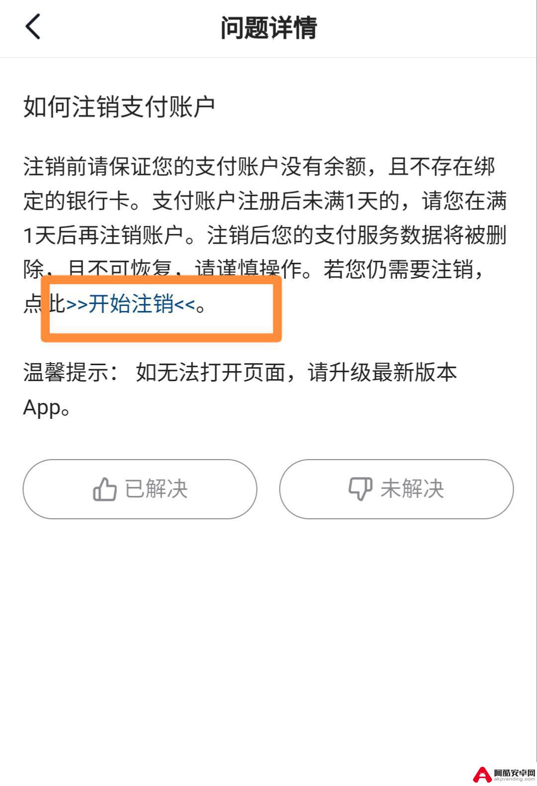 抖音钱包怎么取消实名认证绑定