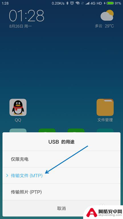 手机和电脑usb连接怎么传输文件
