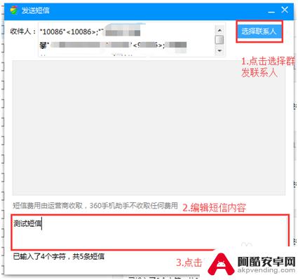电脑群发手机短信怎么发