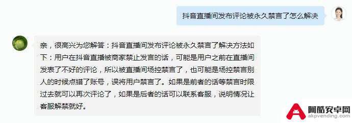 抖音直播间禁言是谁禁的