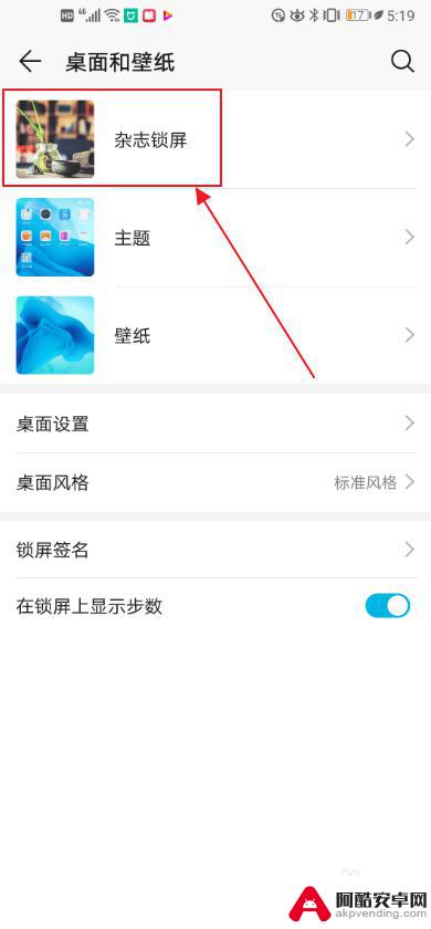 华为手机怎么自定义锁屏壁纸
