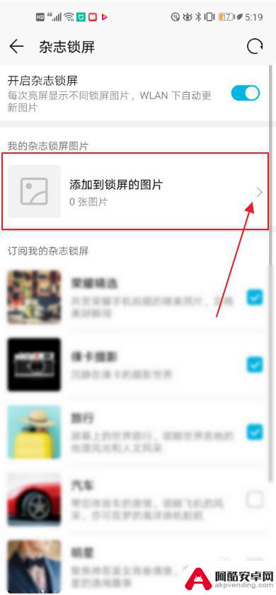 华为手机怎么自定义锁屏壁纸