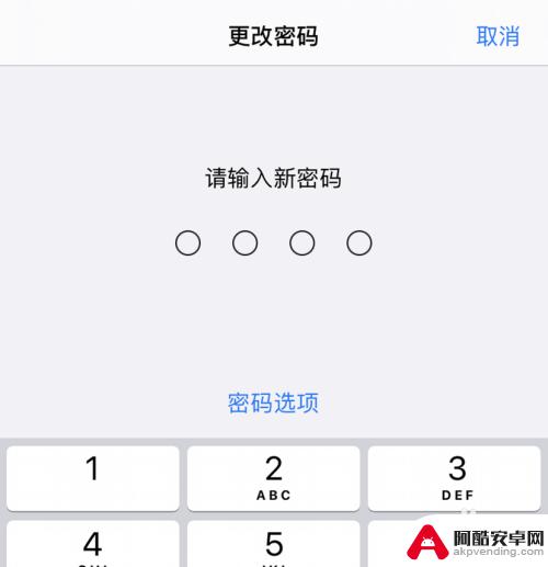 苹果手机怎么设置四个数字的密码