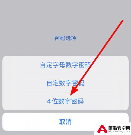 苹果手机怎么设置四个数字的密码