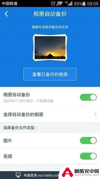 手机相册备份怎么备份