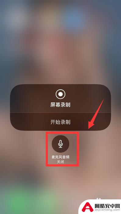 苹果手机如何录屏又录音