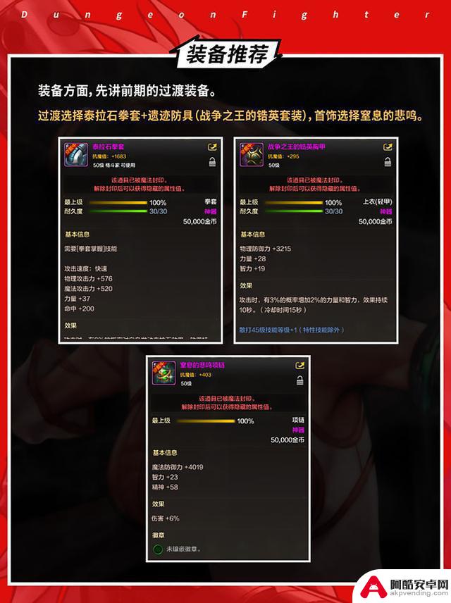 《DNF手游》——武神角色打造攻略