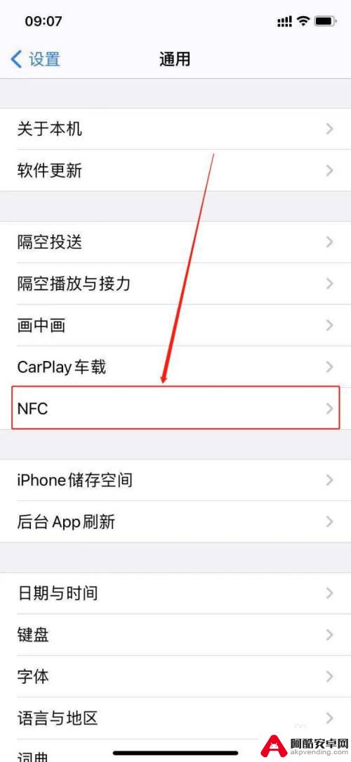 手机怎么设置nfc信用卡