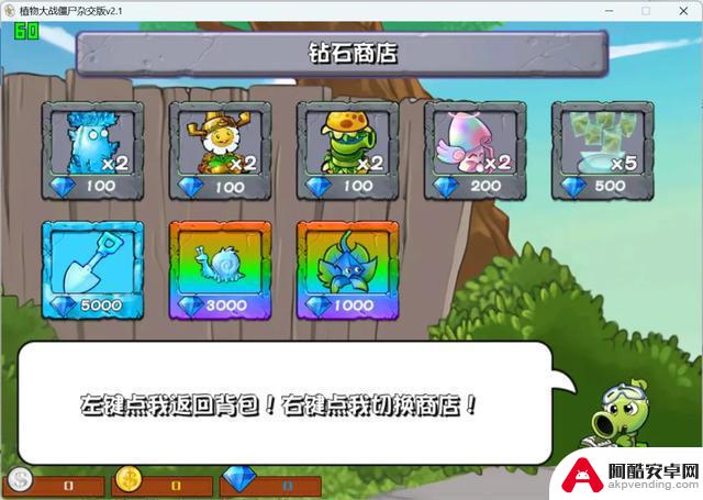 植物大战僵尸杂交版v2.1版本更新内容详解