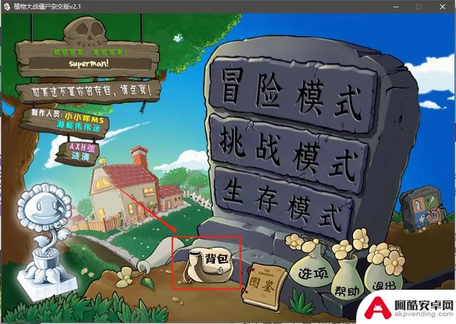 植物大战僵尸杂交版v2.1版本更新内容详解