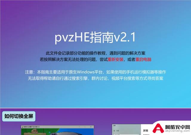 植物大战僵尸杂交版v2.1版本更新内容详解