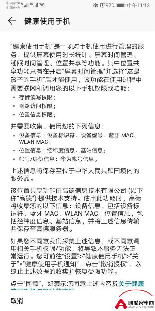 手机如何设置桌面时长统计