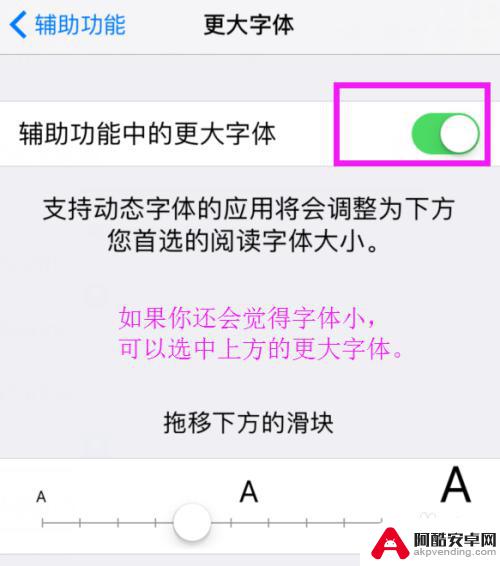 如何放大手机字体苹果