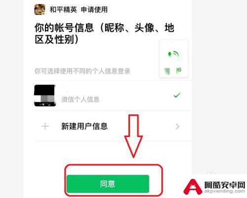 和平精英怎么用微信号登录?