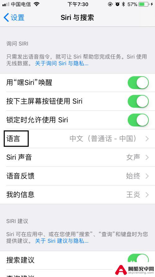苹果手机在哪里设置siri的语言