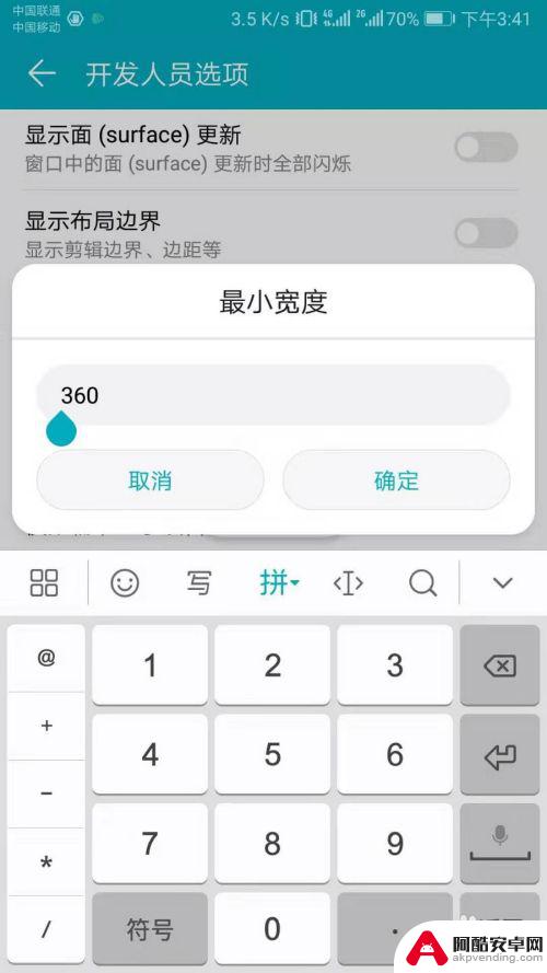 手机页面设置怎么改变大小