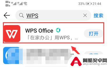 怎么打开手机自带的wps