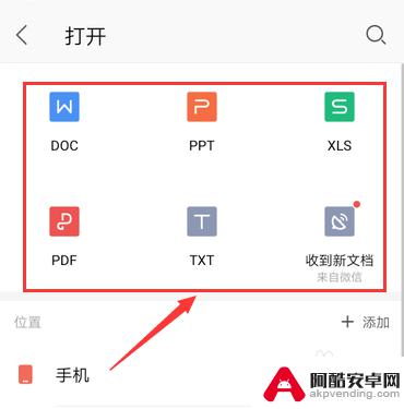 怎么打开手机自带的wps
